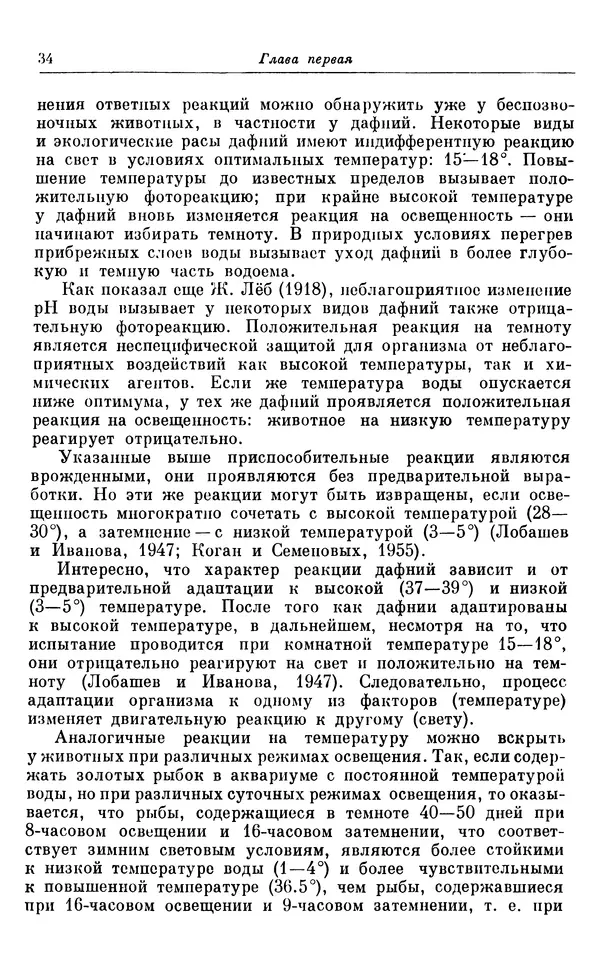 Михаил Лобашев - Физиология суточного ритма животных - Страница № 35