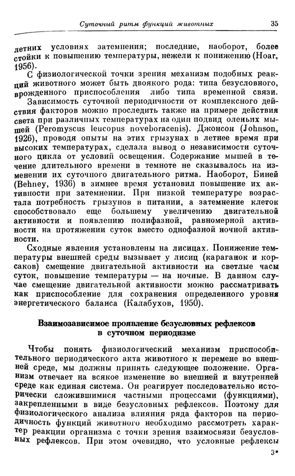 Михаил Лобашев - Физиология суточного ритма животных - Страница № 36