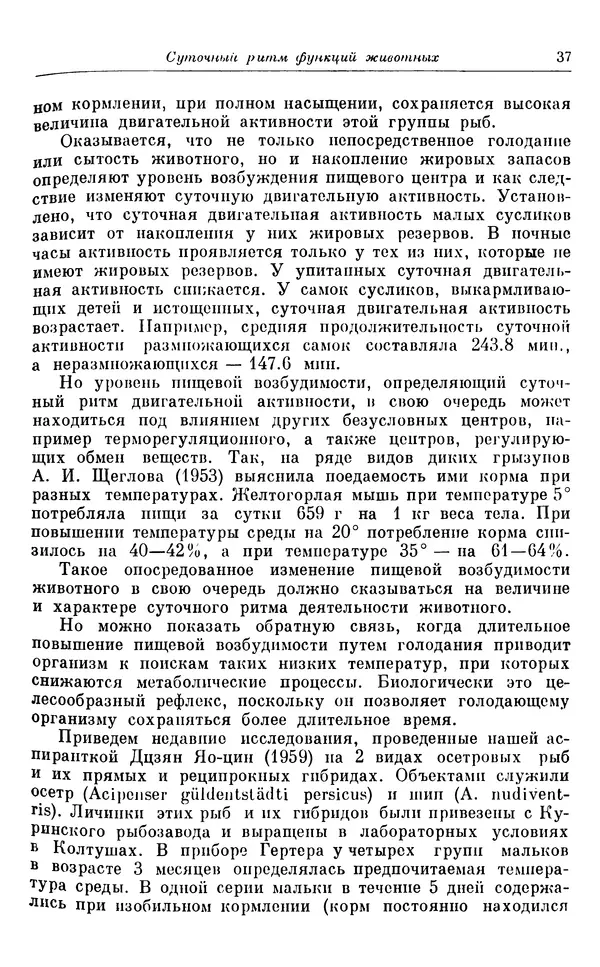 Михаил Лобашев - Физиология суточного ритма животных - Страница № 38