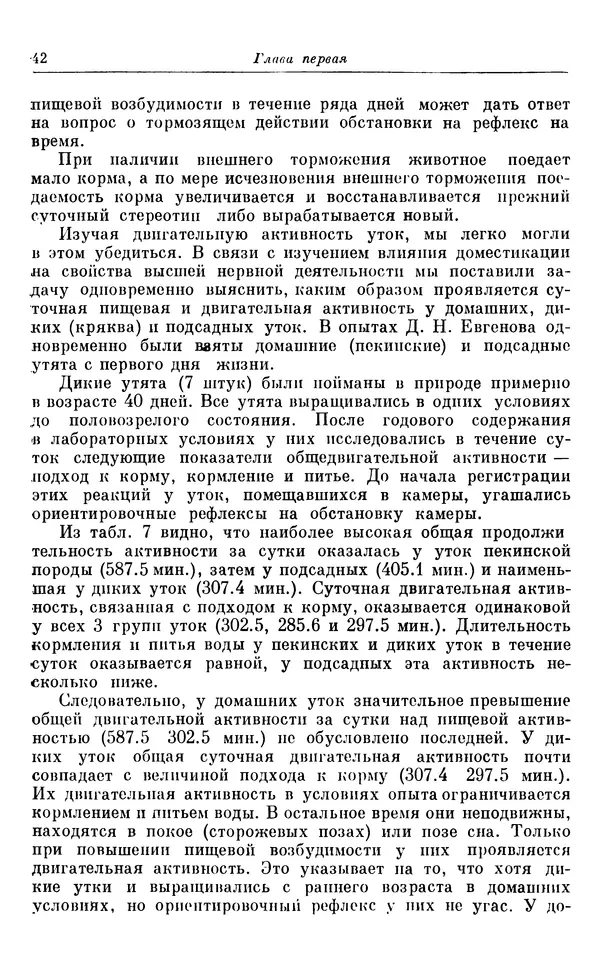 Михаил Лобашев - Физиология суточного ритма животных - Страница № 43