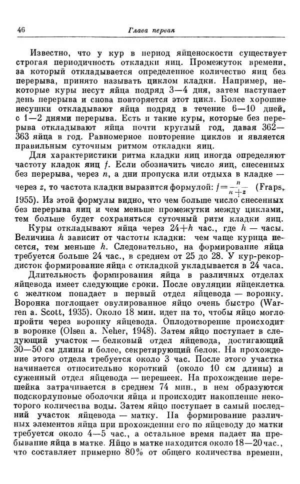Михаил Лобашев - Физиология суточного ритма животных - Страница № 47