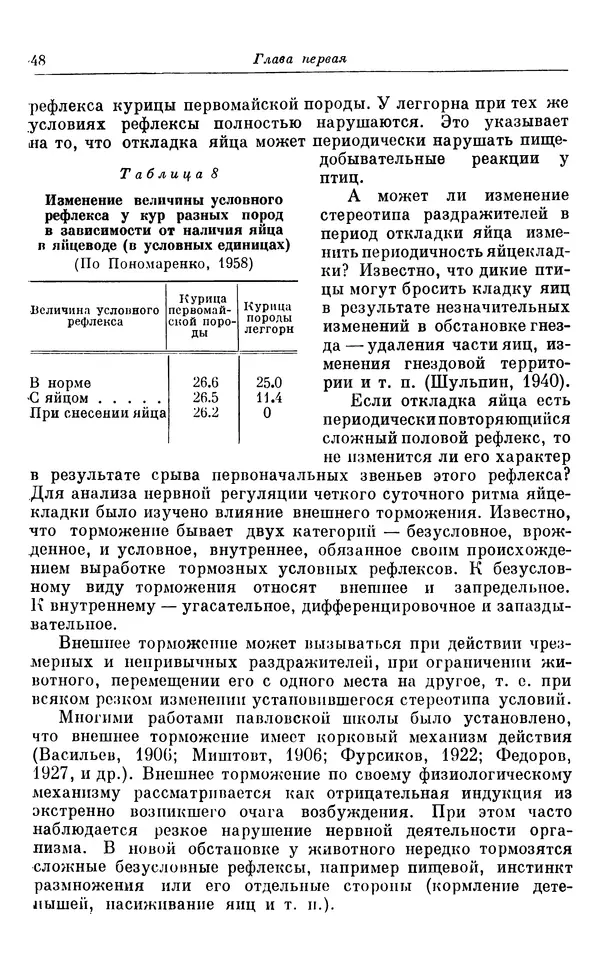 Михаил Лобашев - Физиология суточного ритма животных - Страница № 49
