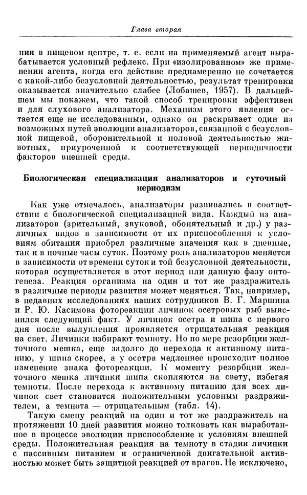 Михаил Лобашев - Физиология суточного ритма животных - Страница № 67