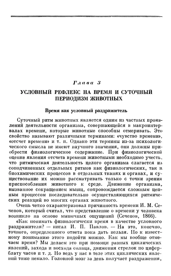 Михаил Лобашев - Физиология суточного ритма животных - Страница № 77