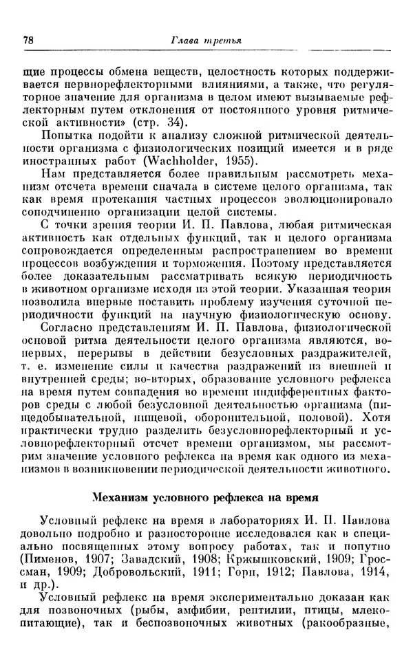 Михаил Лобашев - Физиология суточного ритма животных - Страница № 79