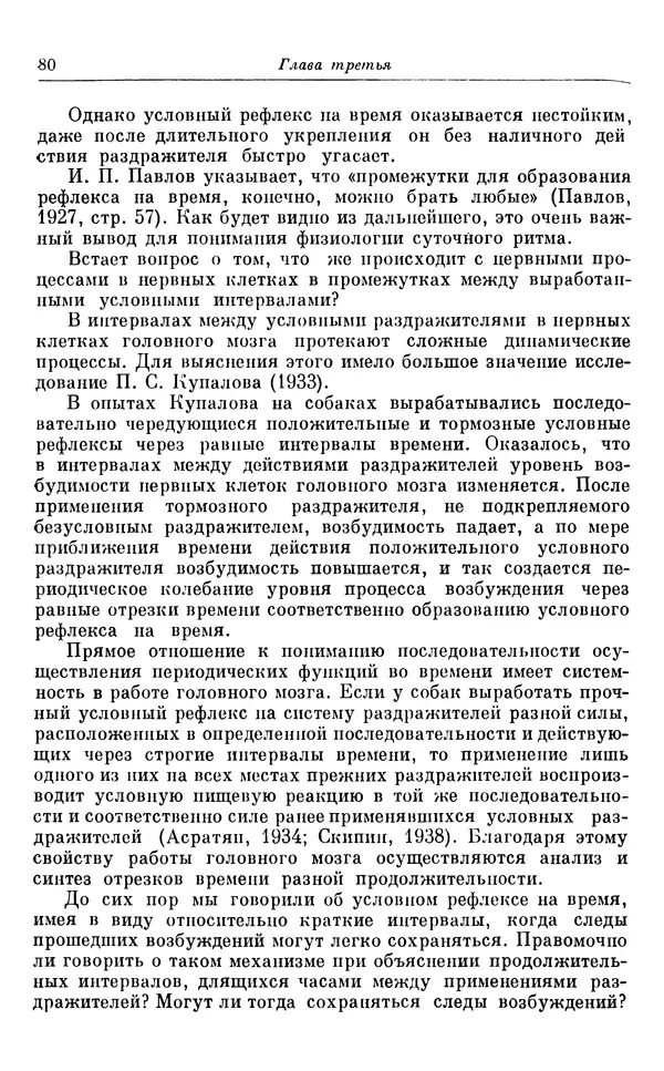 Михаил Лобашев - Физиология суточного ритма животных - Страница № 81