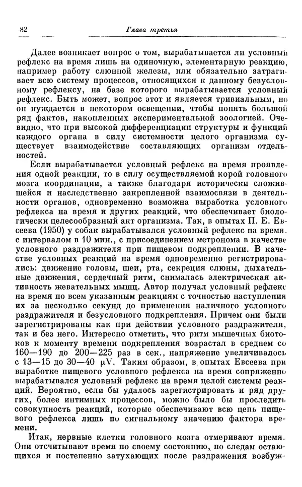 Михаил Лобашев - Физиология суточного ритма животных - Страница № 83