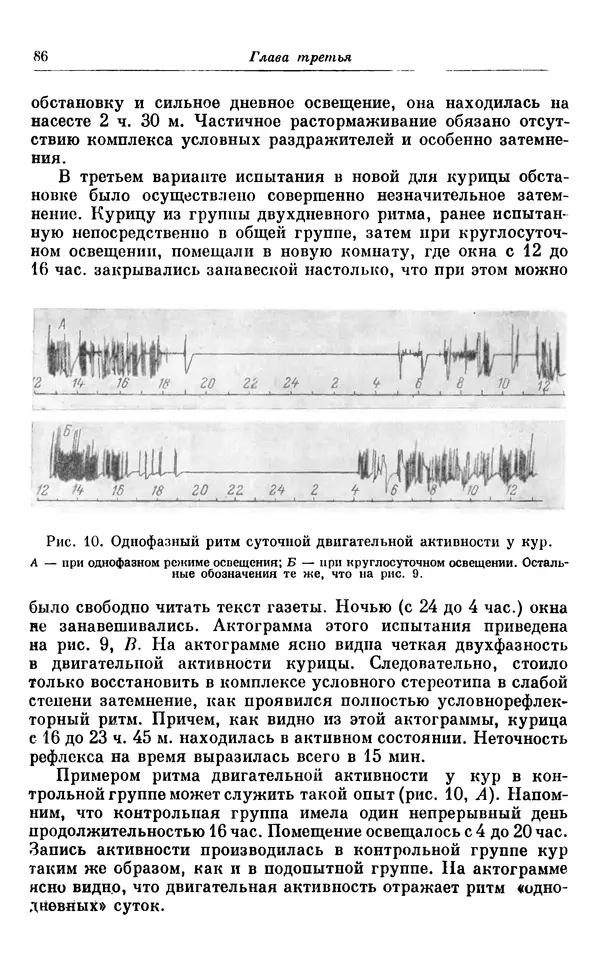Михаил Лобашев - Физиология суточного ритма животных - Страница № 87
