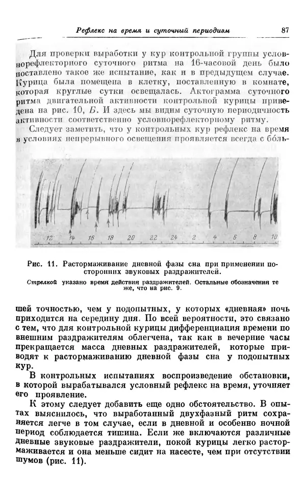 Михаил Лобашев - Физиология суточного ритма животных - Страница № 88