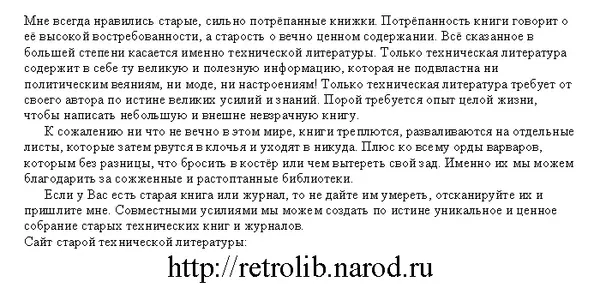 Лев Новоселов - Миниатюрные транзисторные радиоприемники "Космос", "Рубин", "Орленок" - Страница № 35 Лев Новоселов - Миниатюрные транзисторные радиоприемники "Космос", "Рубин", "Орленок" - Страница № 35