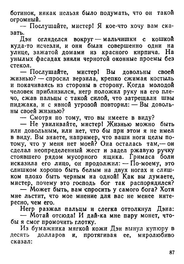 Виктор Черняк - Тропики. Утром в четыре часа ... - Страница № 88