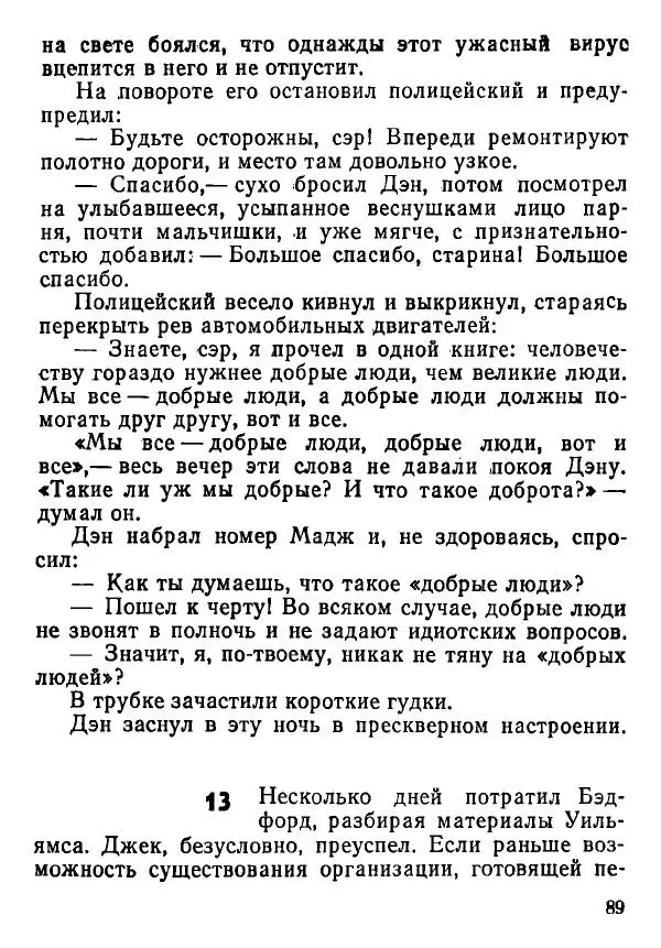 Виктор Черняк - Тропики. Утром в четыре часа ... - Страница № 90