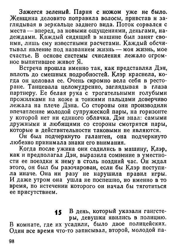 Виктор Черняк - Тропики. Утром в четыре часа ... - Страница № 99