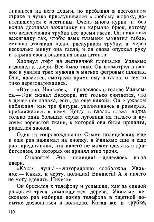 Виктор Черняк - Тропики. Утром в четыре часа ... - Страница № 111
