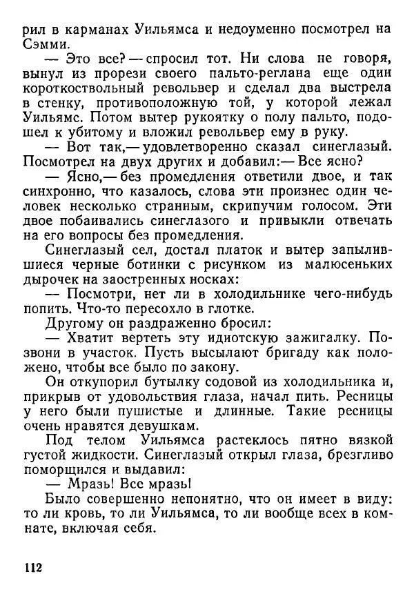 Виктор Черняк - Тропики. Утром в четыре часа ... - Страница № 113