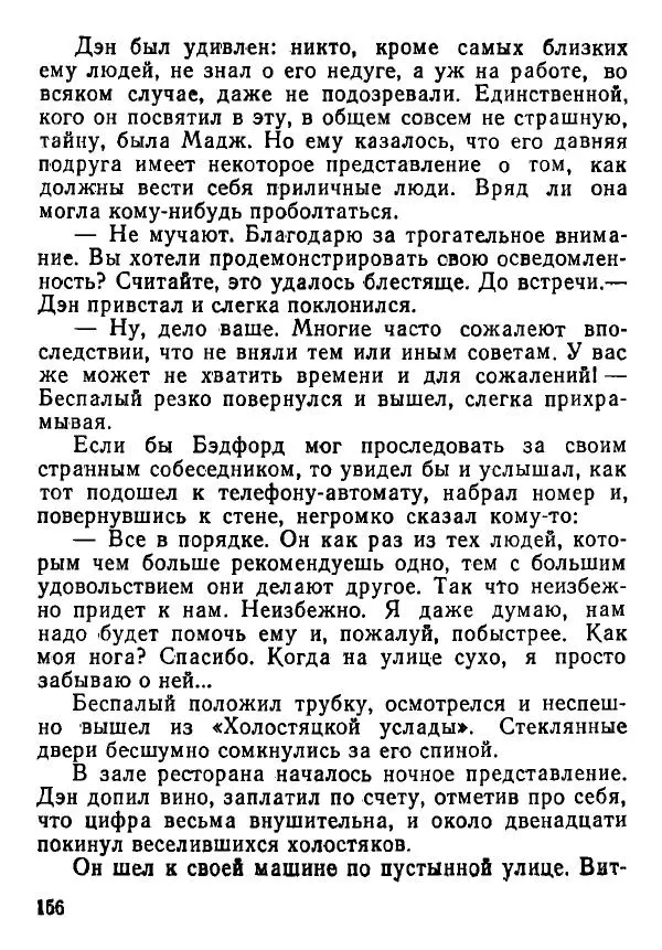 Виктор Черняк - Тропики. Утром в четыре часа ... - Страница № 157