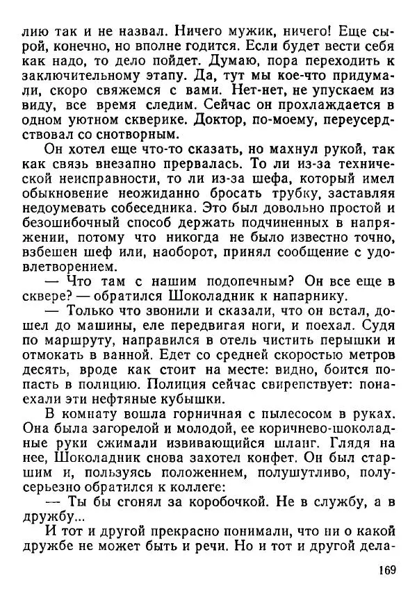 Виктор Черняк - Тропики. Утром в четыре часа ... - Страница № 170