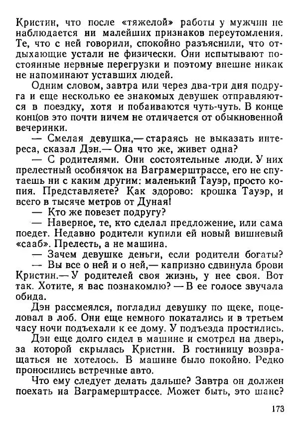 Виктор Черняк - Тропики. Утром в четыре часа ... - Страница № 174