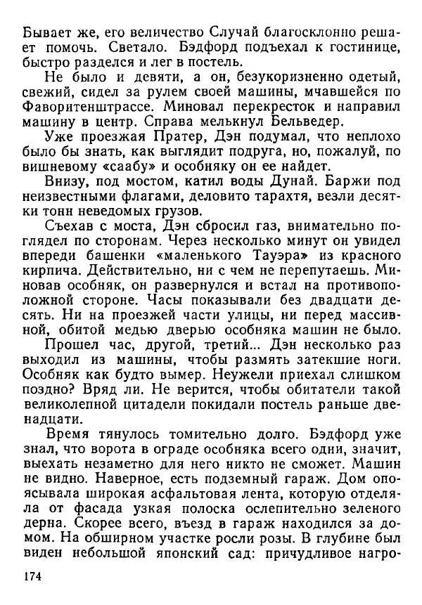 Виктор Черняк - Тропики. Утром в четыре часа ... - Страница № 175