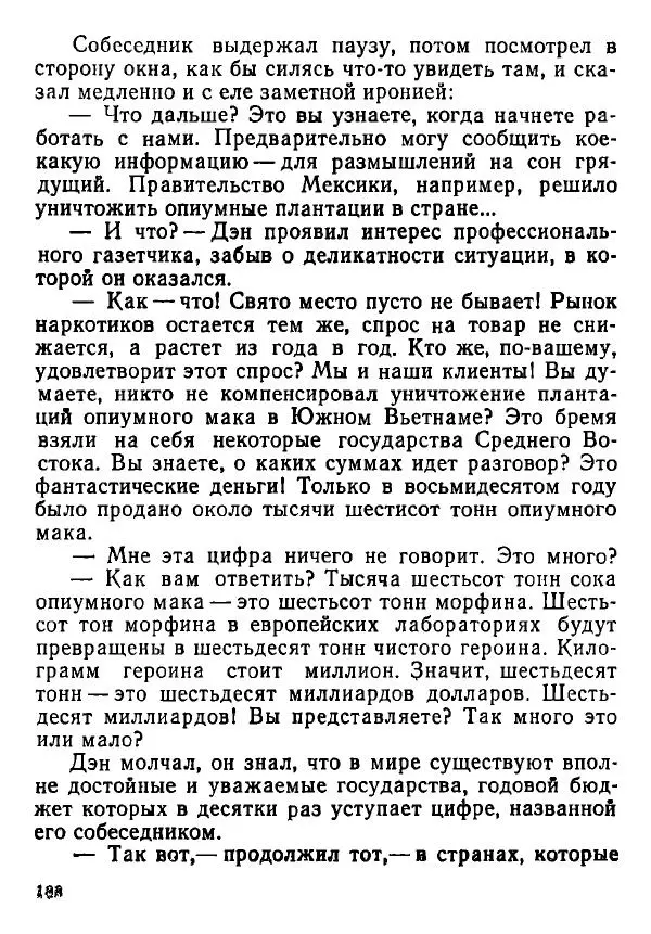Виктор Черняк - Тропики. Утром в четыре часа ... - Страница № 189