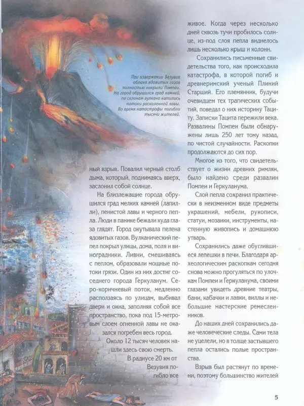 Райнер Кёте - Вулканы - Страница № 10