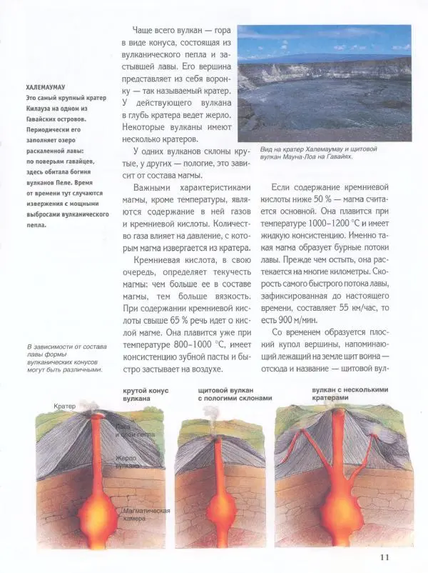 Райнер Кёте - Вулканы - Страница № 16