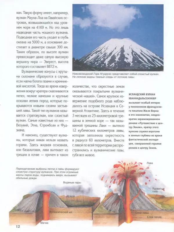 Райнер Кёте - Вулканы - Страница № 17