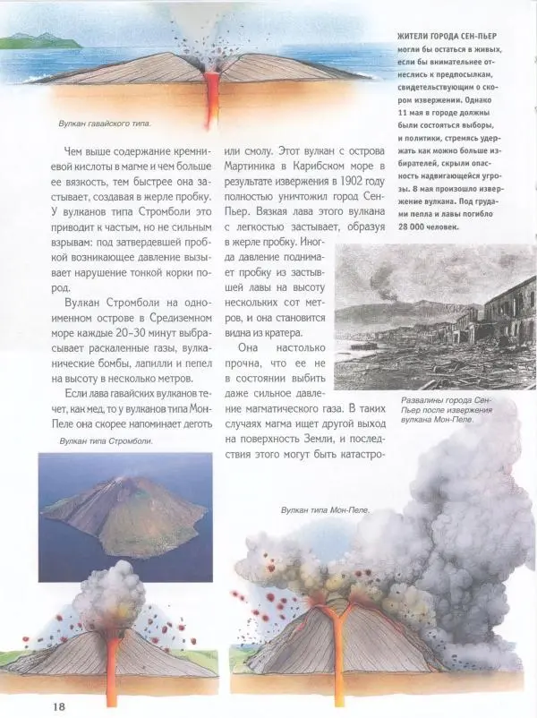 Райнер Кёте - Вулканы - Страница № 23