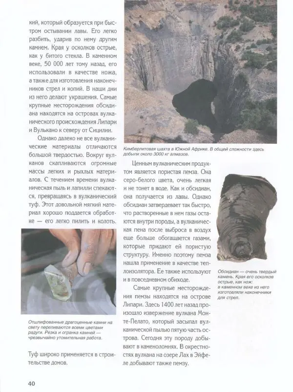 Райнер Кёте - Вулканы - Страница № 45