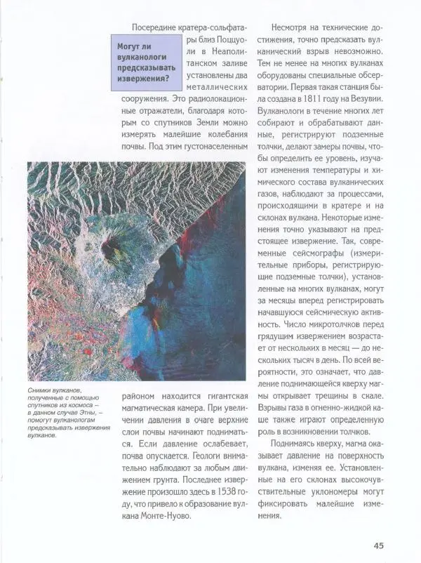 Райнер Кёте - Вулканы - Страница № 50