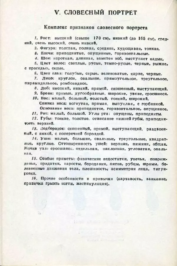  Коллектив авторов - Справочник следователя - Страница № 187
