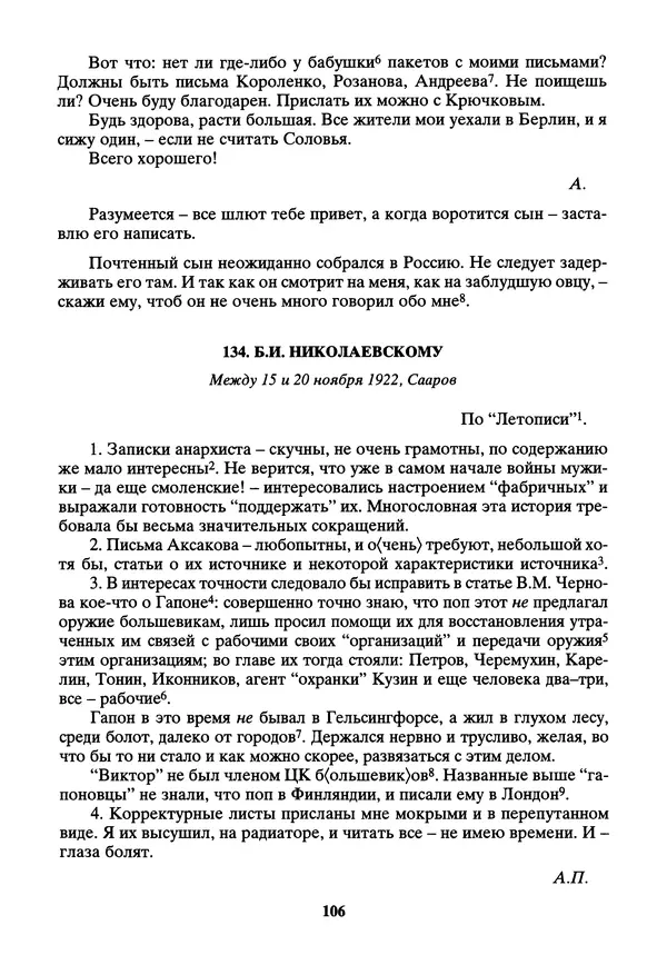 Максим Горький - ПСС. Письма в 24 т. Том 14 - Страница № 108