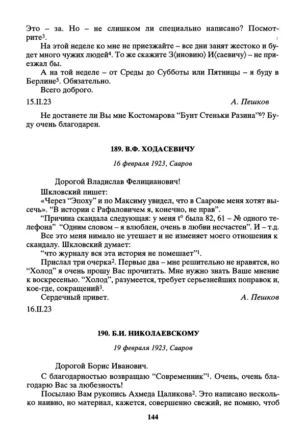 Максим Горький - ПСС. Письма в 24 т. Том 14 - Страница № 146