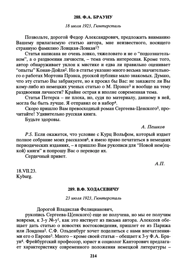 Максим Горький - ПСС. Письма в 24 т. Том 14 - Страница № 216