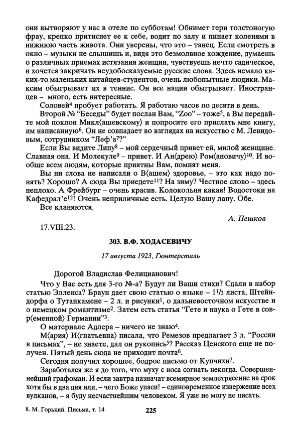 Максим Горький - ПСС. Письма в 24 т. Том 14 - Страница № 227