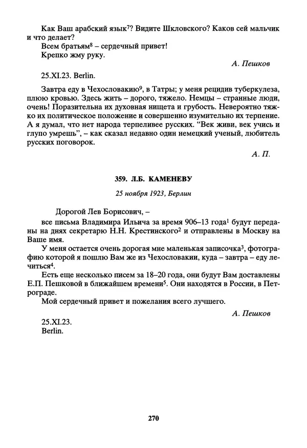 Максим Горький - ПСС. Письма в 24 т. Том 14 - Страница № 272