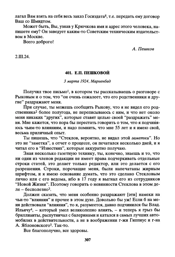Максим Горький - ПСС. Письма в 24 т. Том 14 - Страница № 309