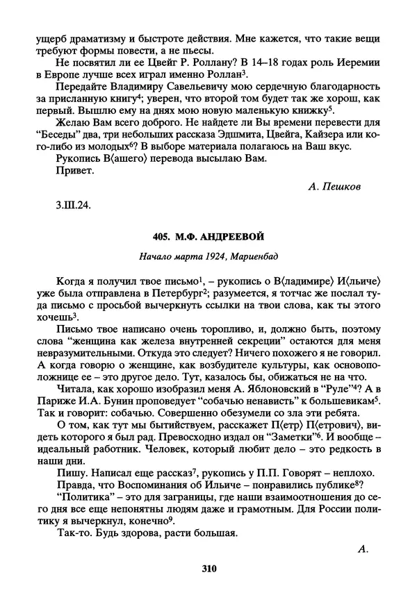 Максим Горький - ПСС. Письма в 24 т. Том 14 - Страница № 312