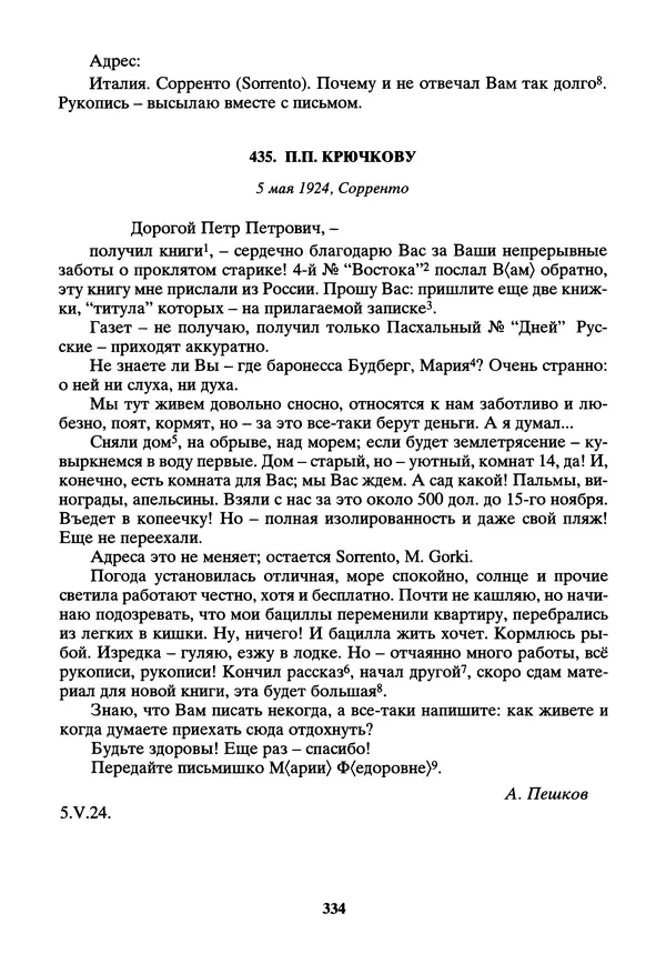 Максим Горький - ПСС. Письма в 24 т. Том 14 - Страница № 336