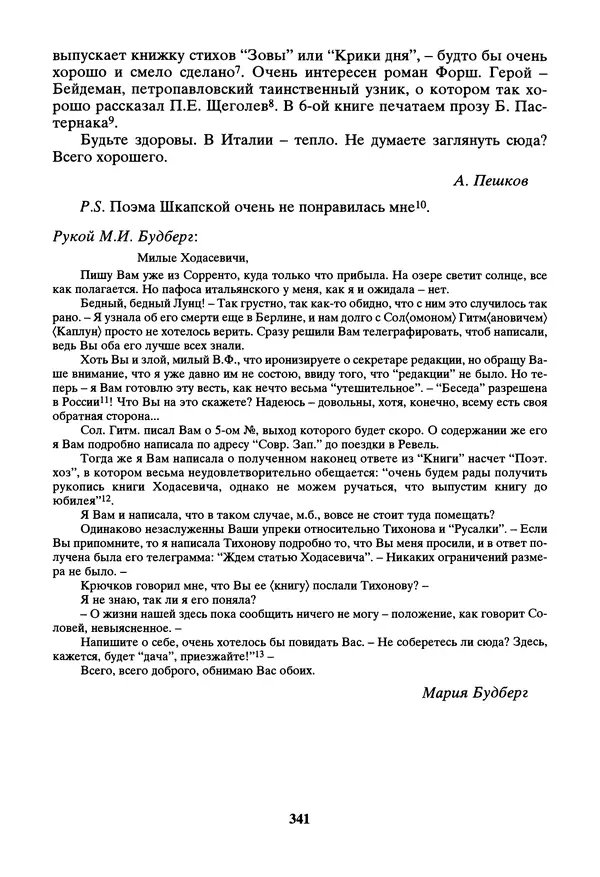 Максим Горький - ПСС. Письма в 24 т. Том 14 - Страница № 343