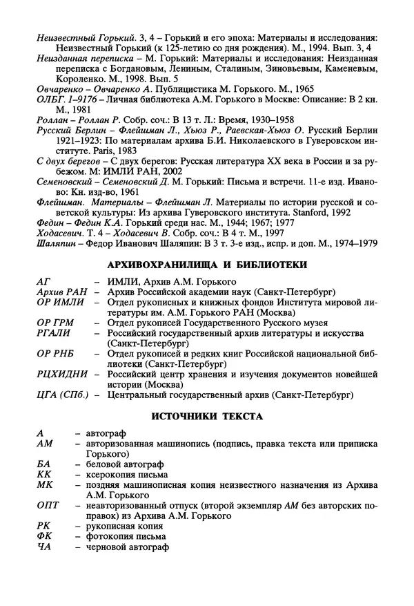 Максим Горький - ПСС. Письма в 24 т. Том 14 - Страница № 357