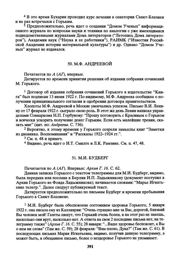 Максим Горький - ПСС. Письма в 24 т. Том 14 - Страница № 392