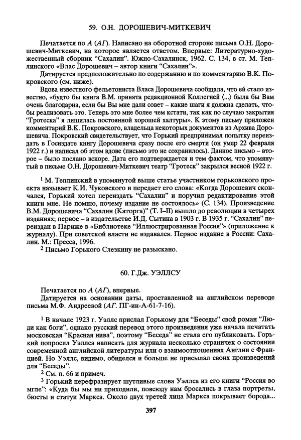 Максим Горький - ПСС. Письма в 24 т. Том 14 - Страница № 398