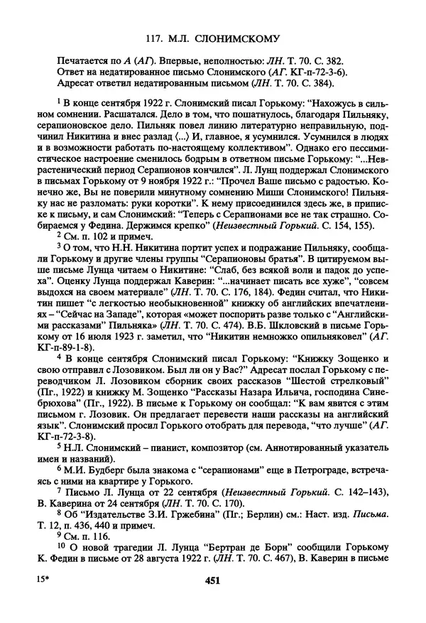 Максим Горький - ПСС. Письма в 24 т. Том 14 - Страница № 452
