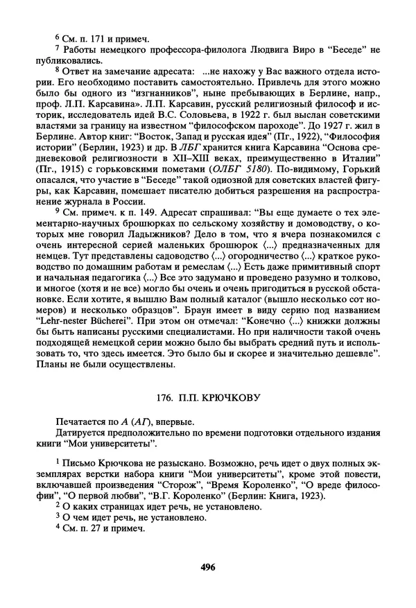 Максим Горький - ПСС. Письма в 24 т. Том 14 - Страница № 497