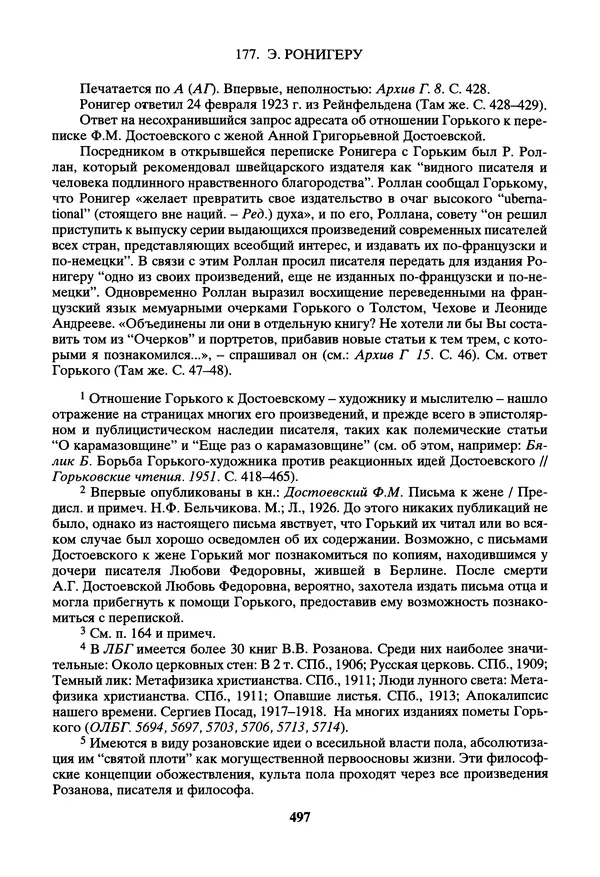 Максим Горький - ПСС. Письма в 24 т. Том 14 - Страница № 498