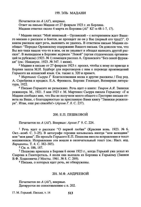 Максим Горький - ПСС. Письма в 24 т. Том 14 - Страница № 514