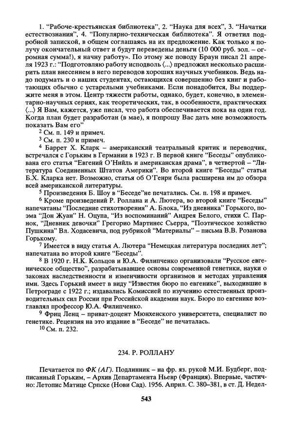 Максим Горький - ПСС. Письма в 24 т. Том 14 - Страница № 544