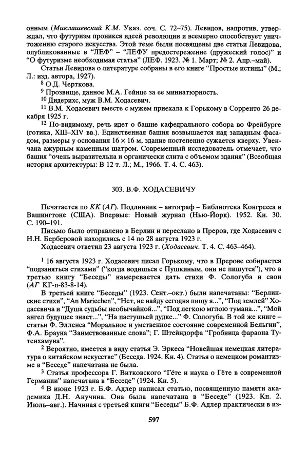 Максим Горький - ПСС. Письма в 24 т. Том 14 - Страница № 598