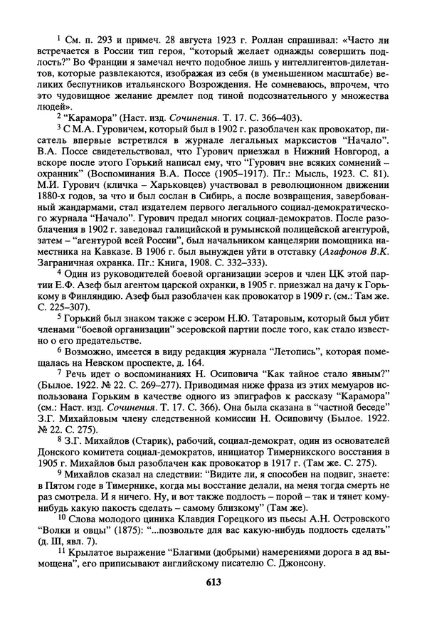 Максим Горький - ПСС. Письма в 24 т. Том 14 - Страница № 614